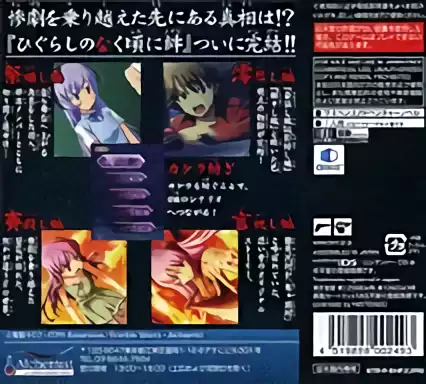 Image n° 2 - boxback : Higurashi no Naku Koro ni Kizuna IV - Daiyonkan - Kizuna